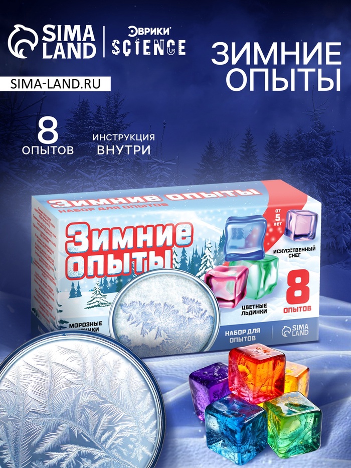 Набор для опытов «Зимние опыты»