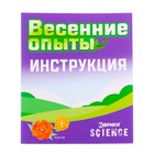 Набор для опытов «Весенние опыты», 8 опытов 7533179 - фото 446850