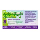 Набор для опытов «Весенние опыты», 8 опытов 7533179 - фото 446851