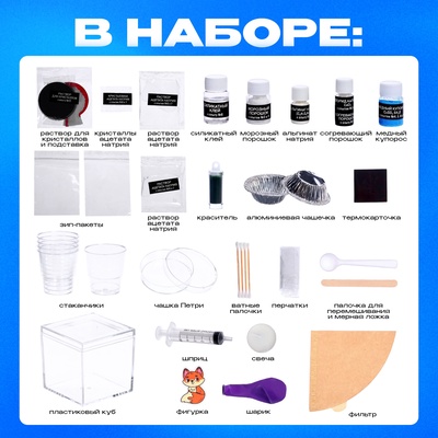 Набор для опытов «Тайны времён года», 12 опытов