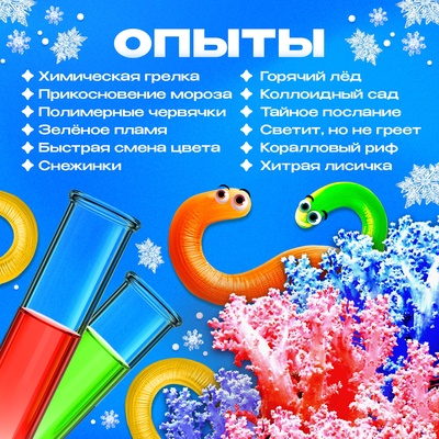 Набор для опытов «Тайны времён года», 12 опытов