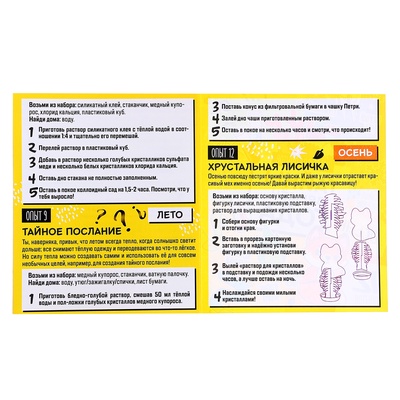 Набор для опытов «Тайны времён года», 12 опытов