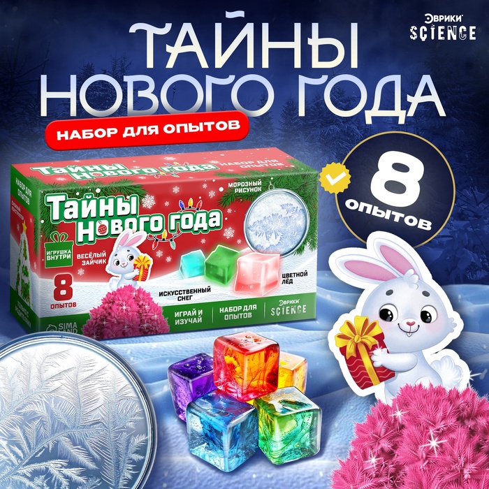 Набор для опытов «Тайны Нового года», зайчик - Фото 1