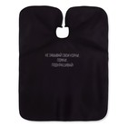 Пеньюар парикмахерский «Корни», цвет чёрный - фото 21734412