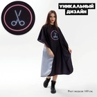 Пеньюар парикмахерский «HAIR», цвет чёрный - фото 45441812