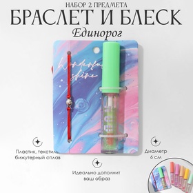 Набор 2 предмета: браслет, блеск для губ «Единорог» стразинка, цвет красный, 6 см