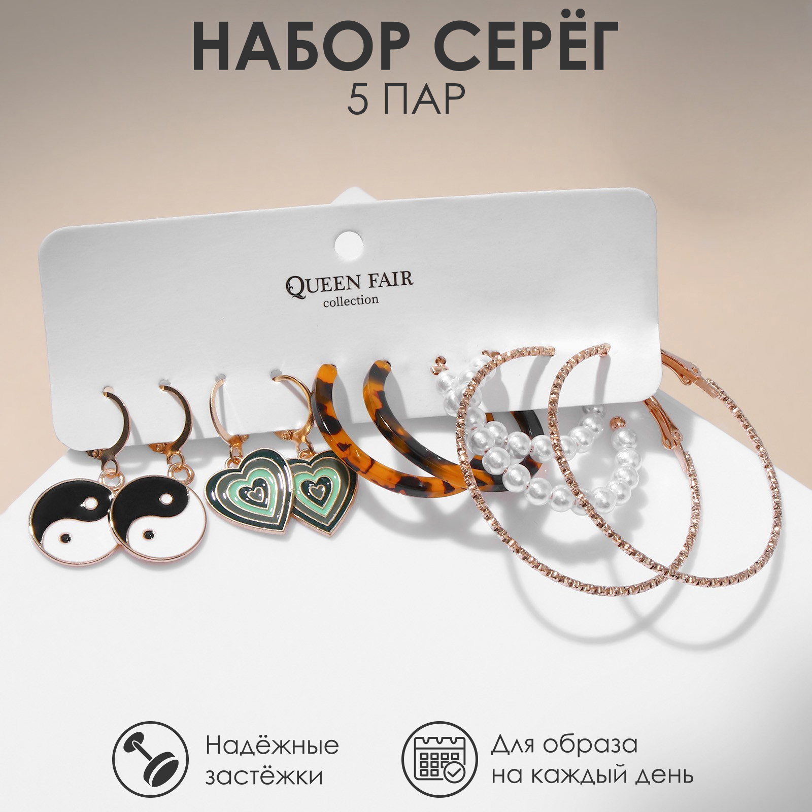 Серьги набор 5 пар «Леди» инь-ян, цветные в золоте (7795763) - Купить ...