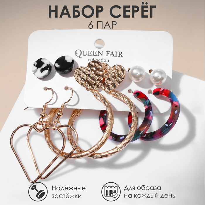 

Серьги набор 6 пар «Космос» сердце, цветные в золоте