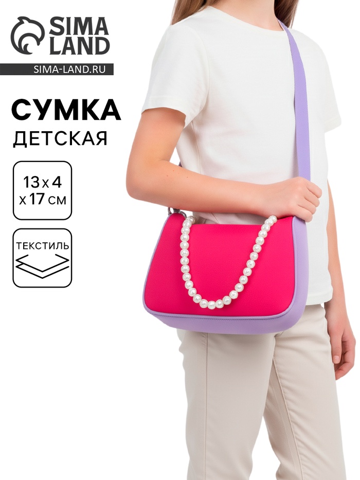 Сумка детская, текстильная, розовая, 4 см × 17 см × 13 см