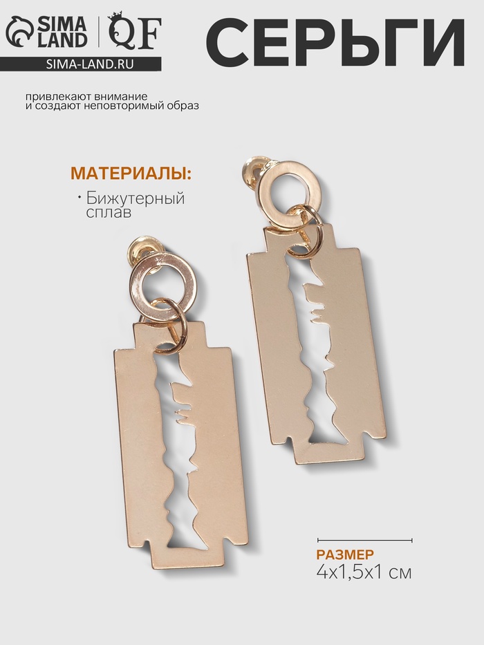 Серьги металл «Максимум» лезвие, цвет золото - Фото 1