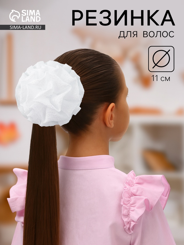 Бант для волос на резинке «Школьница», волнушка классика, d=11 см, белый - Фото 1