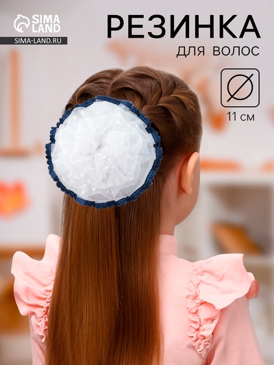 Бант для волос на резинке «Школьница», волнушка горошек синие края, d=11 см, сине-белый