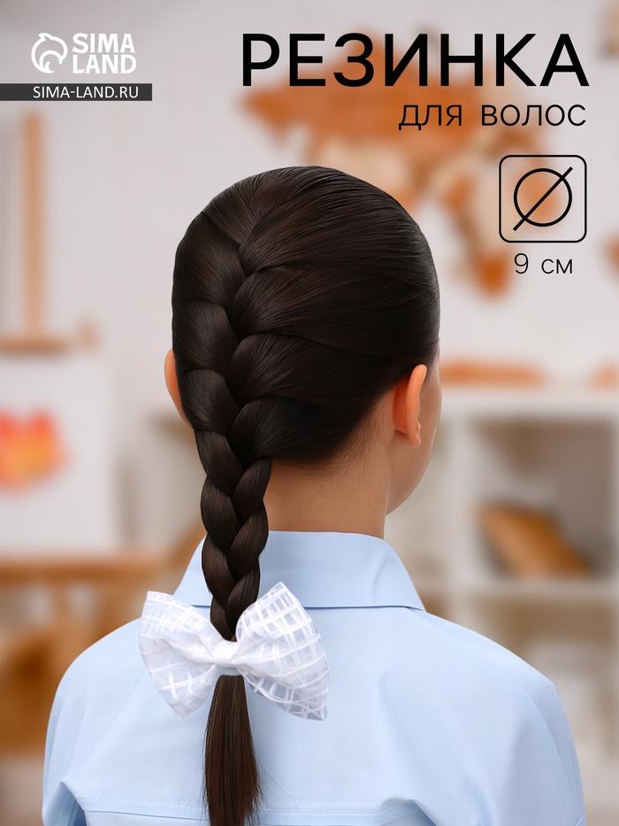 Бант для волос на резинке «Бантик», хрусталь клетка, 9 см, белый - Фото 1