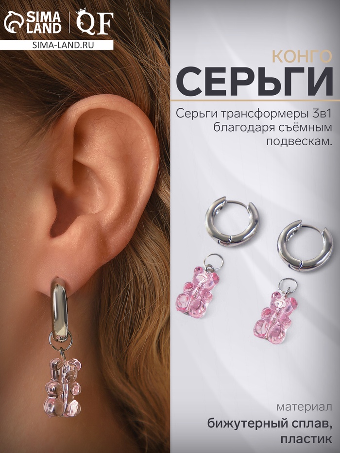 Серьги ассорти «Мармеладные мишки» трансформер, цвет розовый в серебре - Фото 1