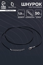 Шнурок каучуковый, не полый, 50см, d=1,5мм, цвет чёрный в серебре (10 шт) - фото 809299380