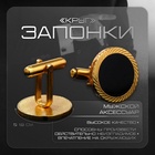 Запонки «Круг» линии, чёрные в золоте - Фото 1