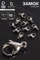 Замок карабин, 10 шт. 12×7 мм, цвет серебро - Фото 1
