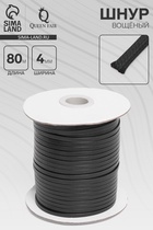 Шнур вощёный плоский из полиэстера L=80 м, ширина 4 мм, чёрный - Фото 1