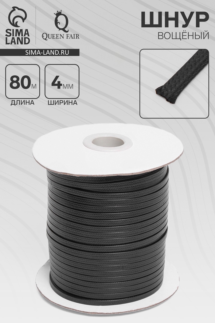 Шнур вощёный плоский из полиэстера L=80 м, ширина 4 мм, чёрный - Фото 1