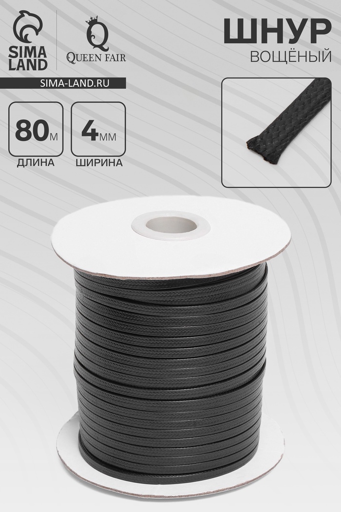 Шнур вощёный плоский из полиэстера L=80 м, ширина 4 мм, чёрный - Фото 1