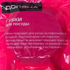 Губки для тефлоновой посуды Доляна, 3 шт., в вакуумной упаковке - Фото 6