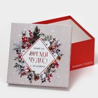 Набор подарочных коробок 10 в 1 «С Новым годом», 10 × 10 × 6 ‒ 28 × 28 × 15 см - Фото 9