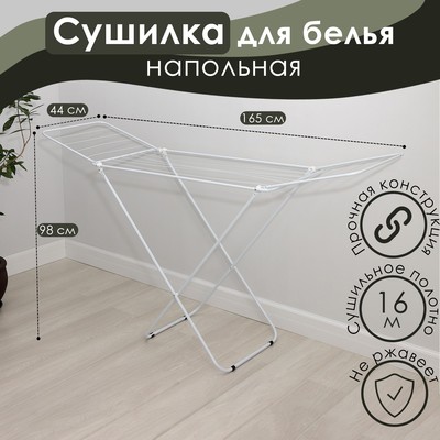 Сушилка для белья напольная складная Доляна, рабочая длина 16 м, белая
