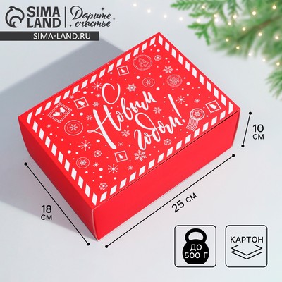 Подарочная коробка складная новогодняя «С Новым годом», 25×18×10 см