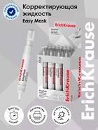 Ручка-корректор 7 мл, ErichKrause EasyMask, с металлическим наконечником, экономичный расход, на основе растворителя - Фото 1