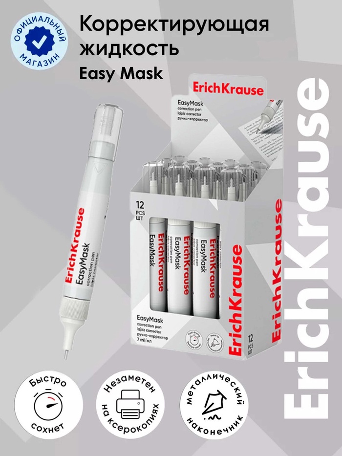 Ручка-корректор 7 мл, ErichKrause EasyMask, с металлическим наконечником, экономичный расход, на основе растворителя - Фото 1