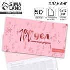 Планер с отрывными листами «100 дел», 50 листов - Фото 1