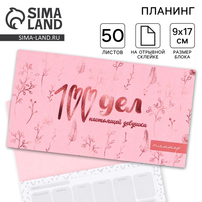 Планер с отрывными листами «100 дел», 50 листов - Фото 1
