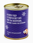 Печенье с предсказаниями на новый год «Будет все, что ты захочешь» 4 шт - Фото 3