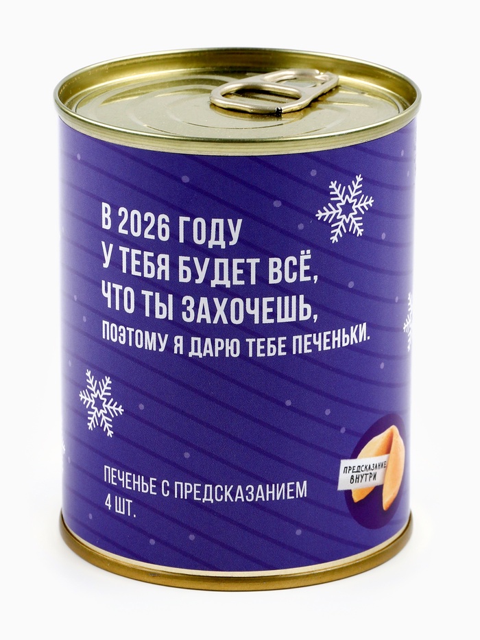 Печенье с предсказаниями на новый год «Будет все, что ты захочешь» 4 шт - Фото 1