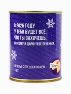 Печенье с предсказаниями на новый год «Будет все, что ты захочешь» 4 шт - Фото 4