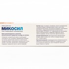 Микосил крем для ног от грибка, 50 мл - Фото 4