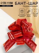 Подарочный бант - шар No3.2 полоса, красный, для упаковки подарков - Фото 1