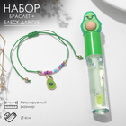 Набор 2 предмета: браслет, блеск для губ «Авокадо», цветной, 6 см - Фото 1