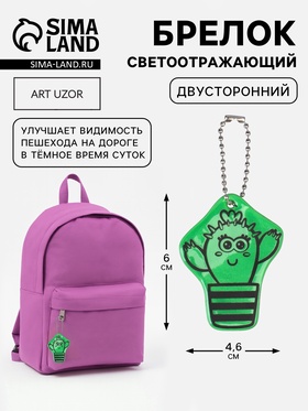 Светоотражающий элемент «Кактус», двусторонний, 6 × 4,6 см, цвет зелёный