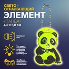 Светоотражающий элемент «Панда», двусторонний, 4,2 × 5,8 см, цвет МИКС - фото 9929949