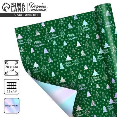 Плёнка новогодняя упаковочная голография «С Новым годом», 100×70 см