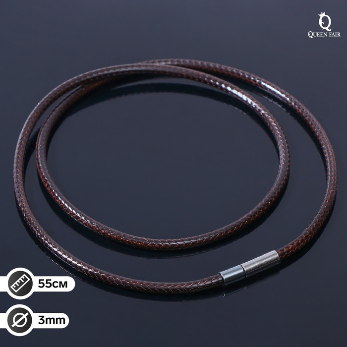 Корейская вощёная нить, 55см, d=3мм, цвет коричневый