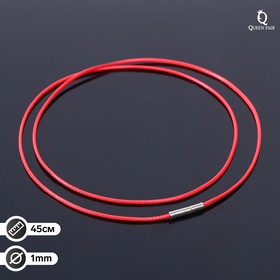 Корейская вощёная нить, 45см, d=1мм, цвет красный