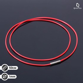 Корейская вощёная нить, 50см, d=1мм, цвет красный