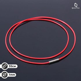 Корейская вощёная нить, 55см, d=1мм, цвет красный