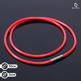 Корейская вощёная нить, 50см, d=3мм, цвет красный
