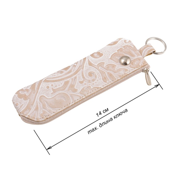 Ключница на молнии, кольцо, цвет бежевый 39918