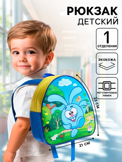 Рюкзак детский, 23×21×10 см, Смешарики