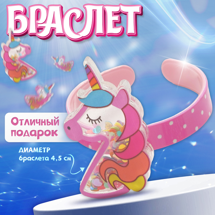 

Браслет-каркас детский «Выбражулька» единорог с сердечками, d=4,5 см, цветной