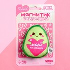 Магнит-мягкая игрушка «Моей половинке», авокадо - Фото 2